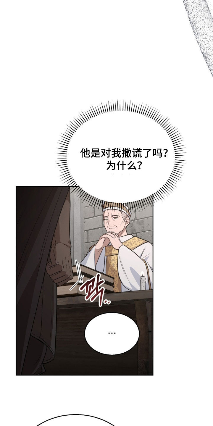 余火摇篮漫画,第65章：挑拨4图