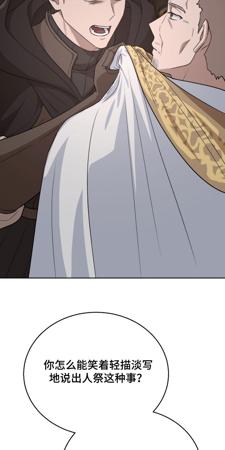 余火摇篮漫画,第65章：挑拨1图