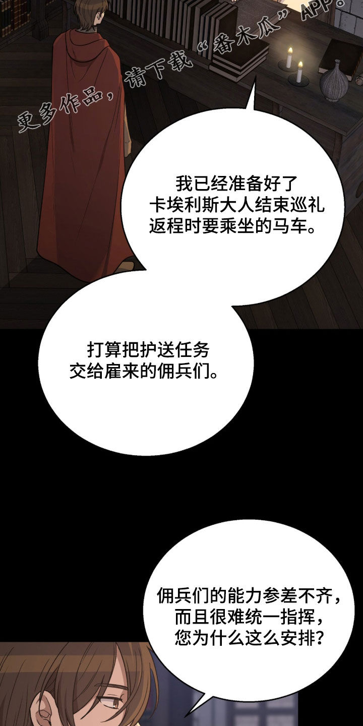 余火摇篮漫画,第63章：绝佳时机2图