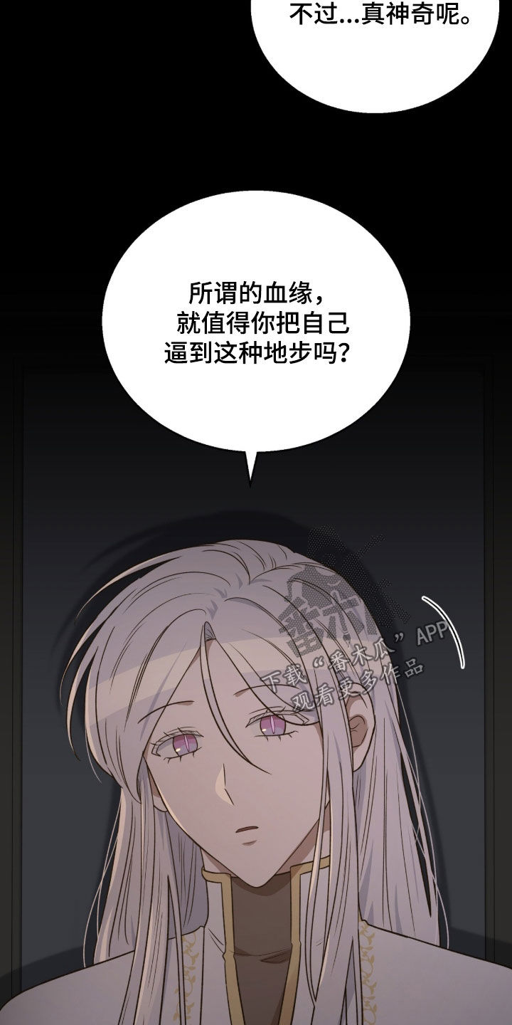 余火摇篮漫画,第63章：绝佳时机3图