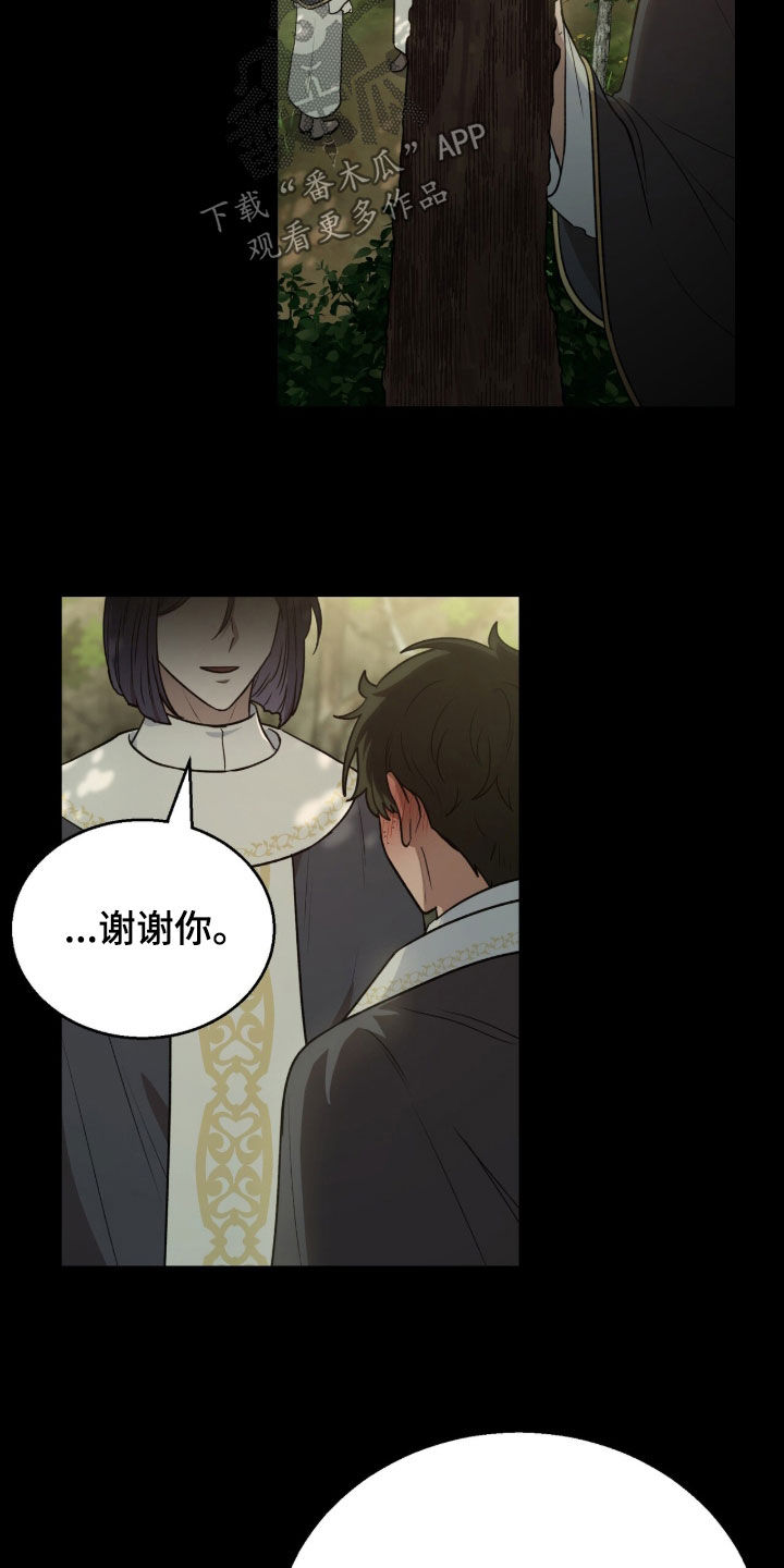 余火摇篮漫画,第72章：你不必担心5图