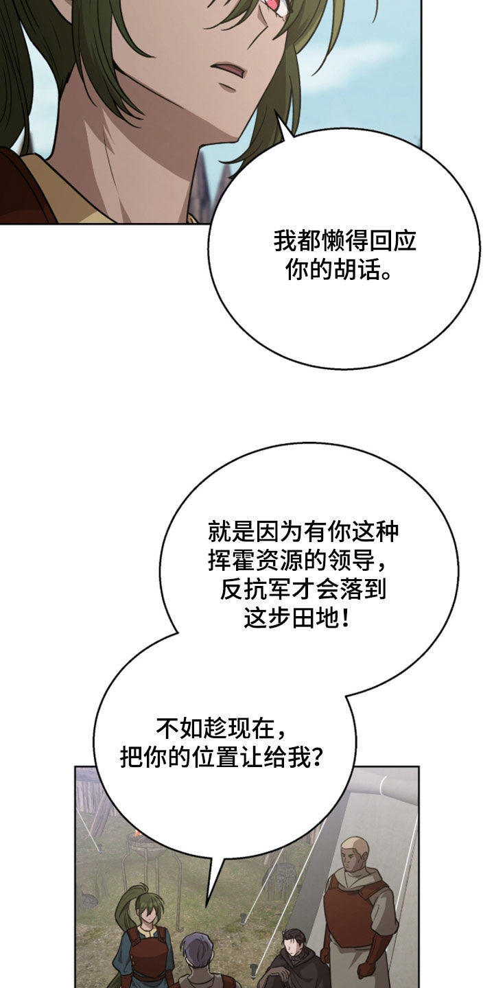 余火摇篮漫画,第70章：夺权2图