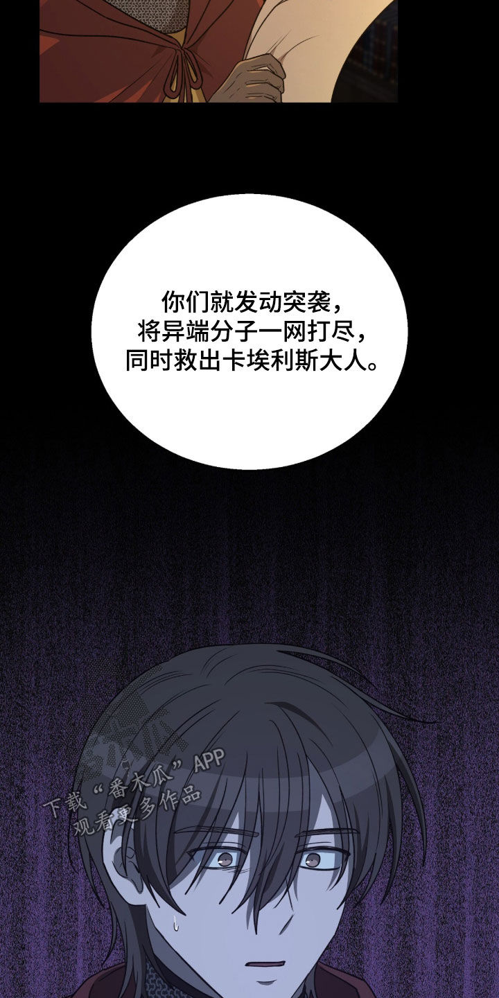 余火摇篮漫画,第63章：绝佳时机1图