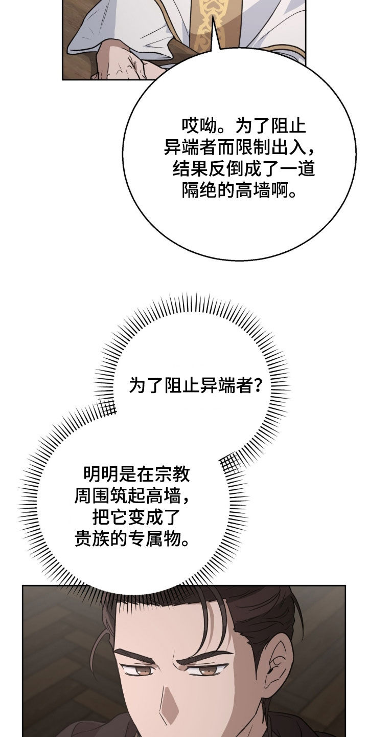余火摇篮漫画,第64章：还真是意外4图