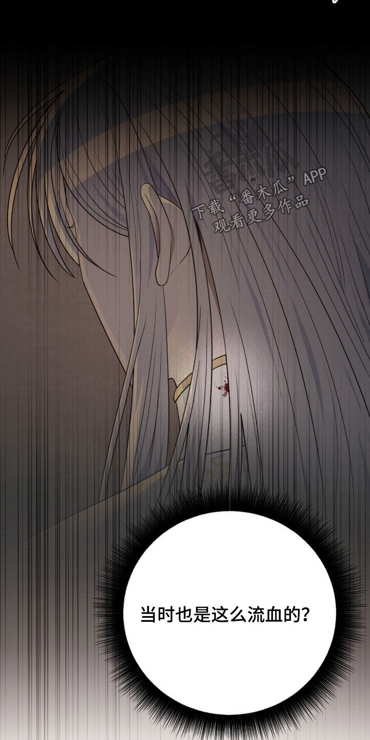 余火摇篮漫画,第66章：流血5图