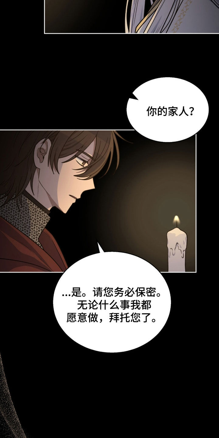 余火摇篮漫画,第63章：绝佳时机1图