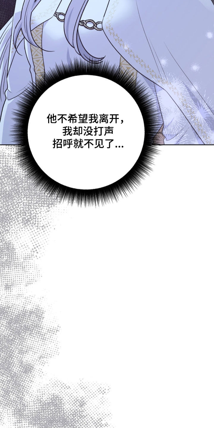余火摇篮漫画,第71章：不要胡思乱想4图