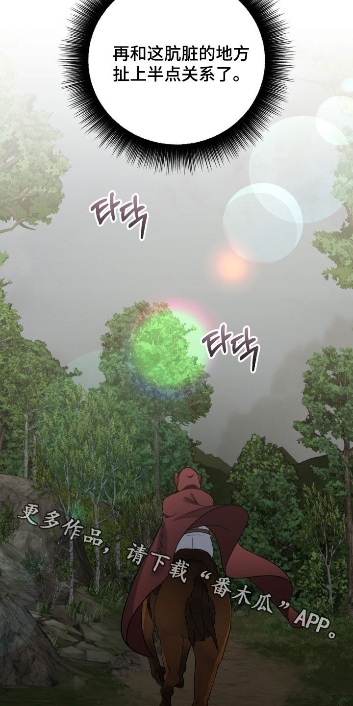余火摇篮漫画,第63章：绝佳时机4图