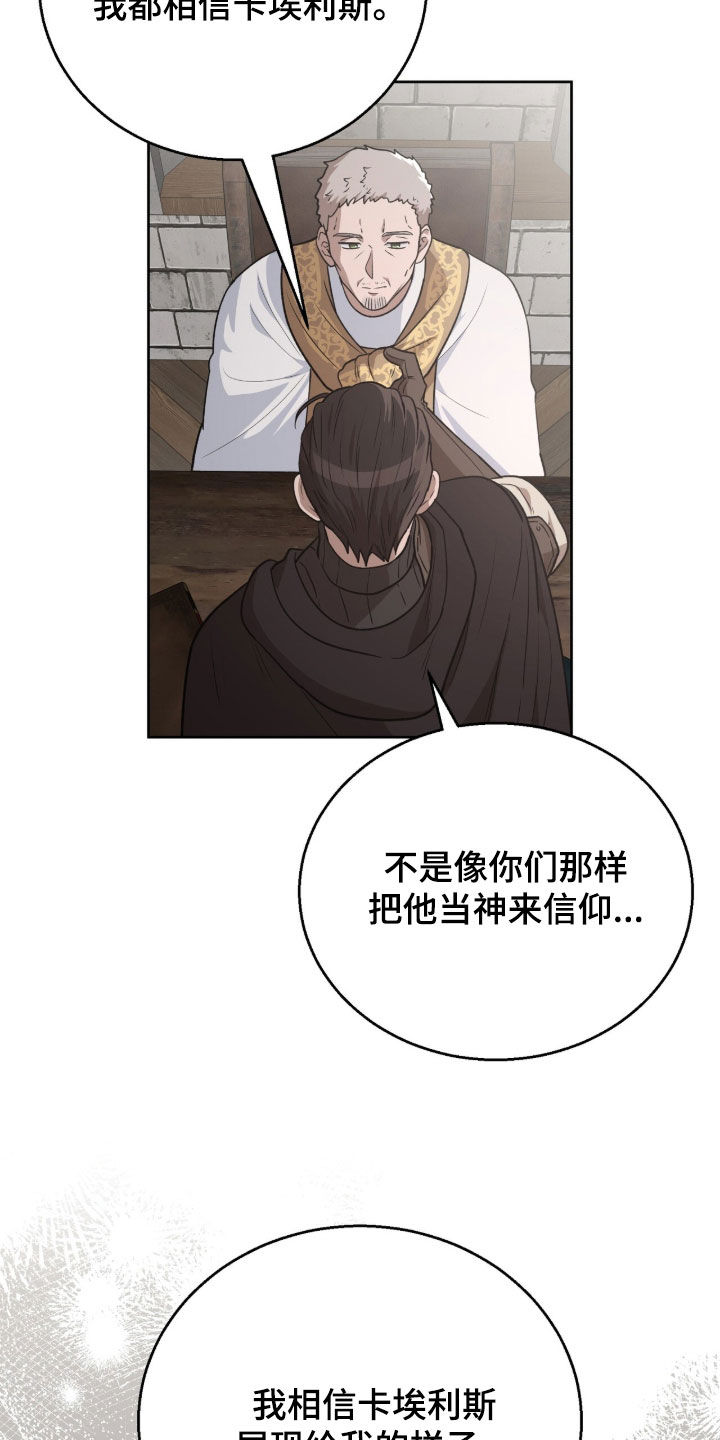 余火摇篮漫画,第65章：挑拨2图