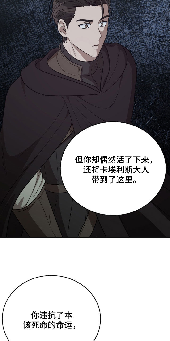 余火摇篮漫画,第65章：挑拨2图