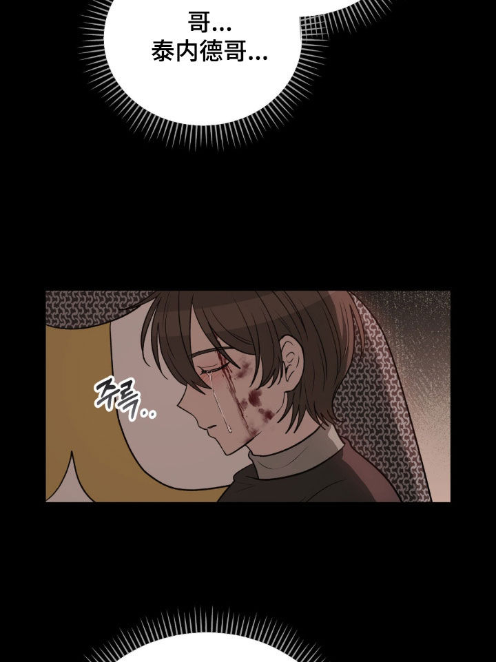 余火摇篮漫画,第62章：真不该那么做5图