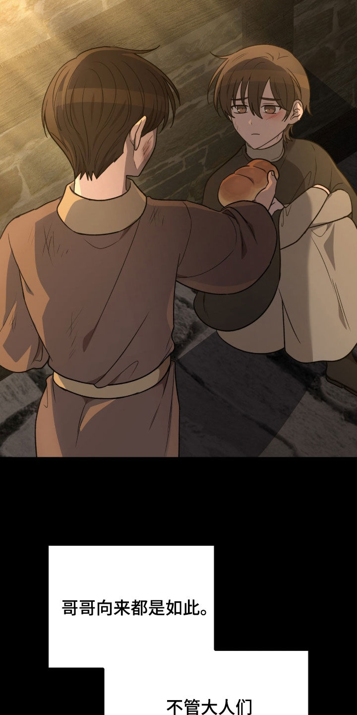 余火摇篮漫画,第62章：真不该那么做4图