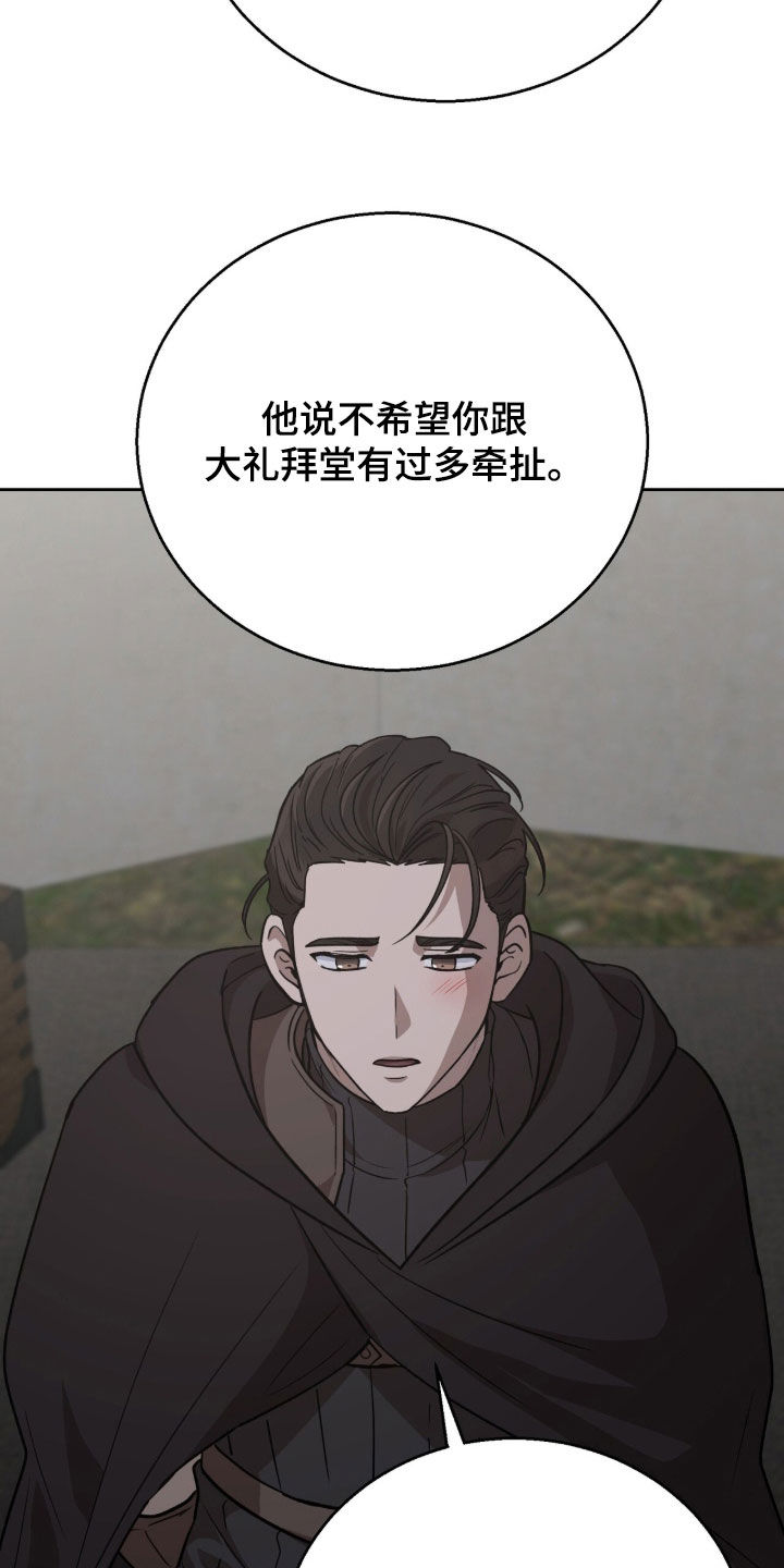 余火摇篮漫画,第69章：会改变想法的4图