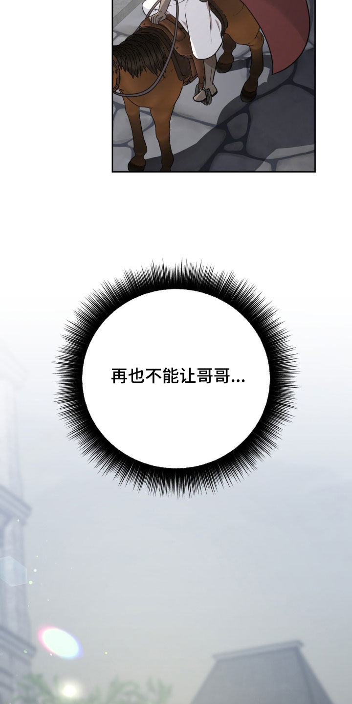 余火摇篮漫画,第63章：绝佳时机2图