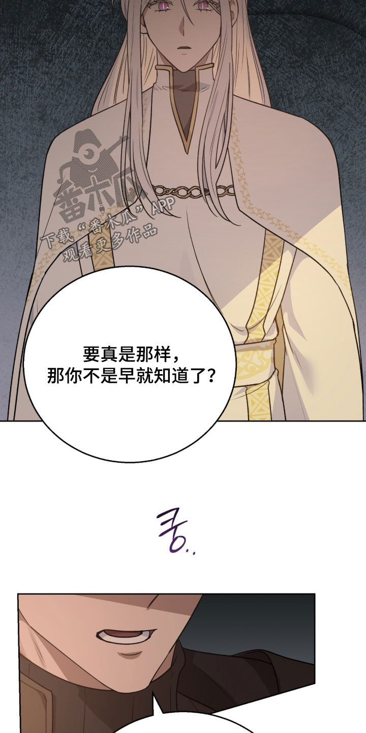 余火摇篮漫画,第66章：流血2图