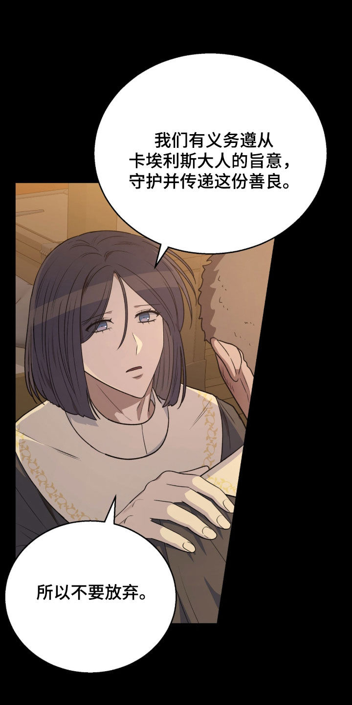余火摇篮漫画,第73章：创造神5图