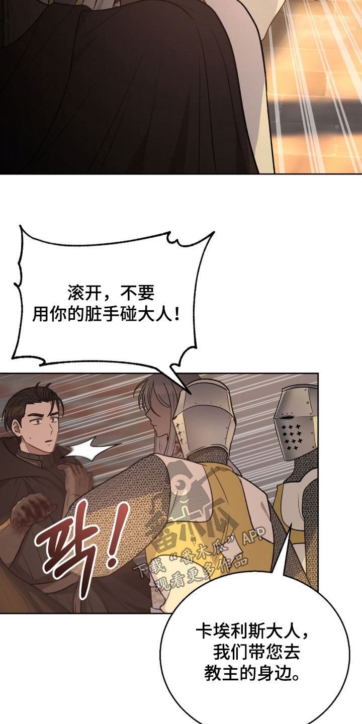 余火摇篮漫画,第66章：流血2图