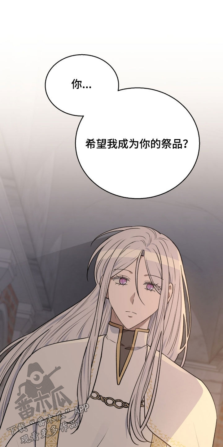 余火摇篮漫画,第66章：流血5图