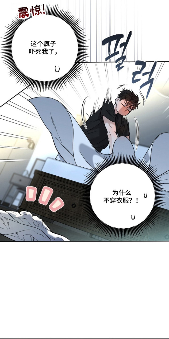 猛兽育儿书漫画,第86章：偷看手机1图