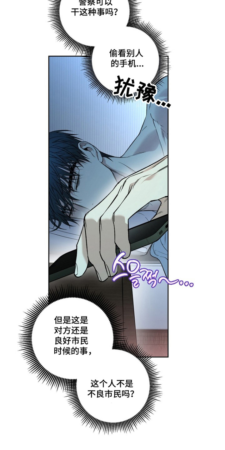 猛兽育儿书漫画,第86章：偷看手机1图
