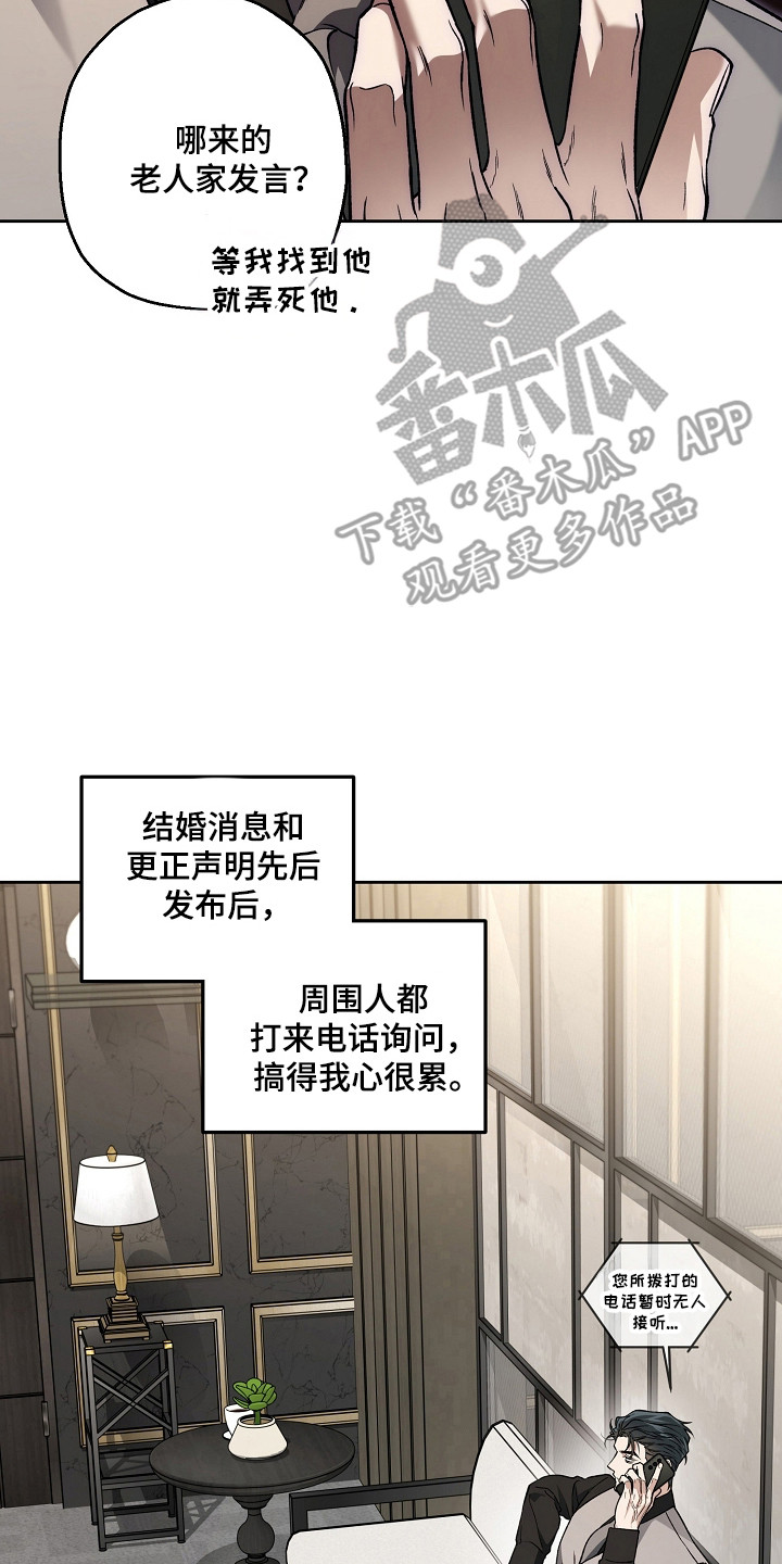 猛兽育儿书漫画,第80章：动了真心3图