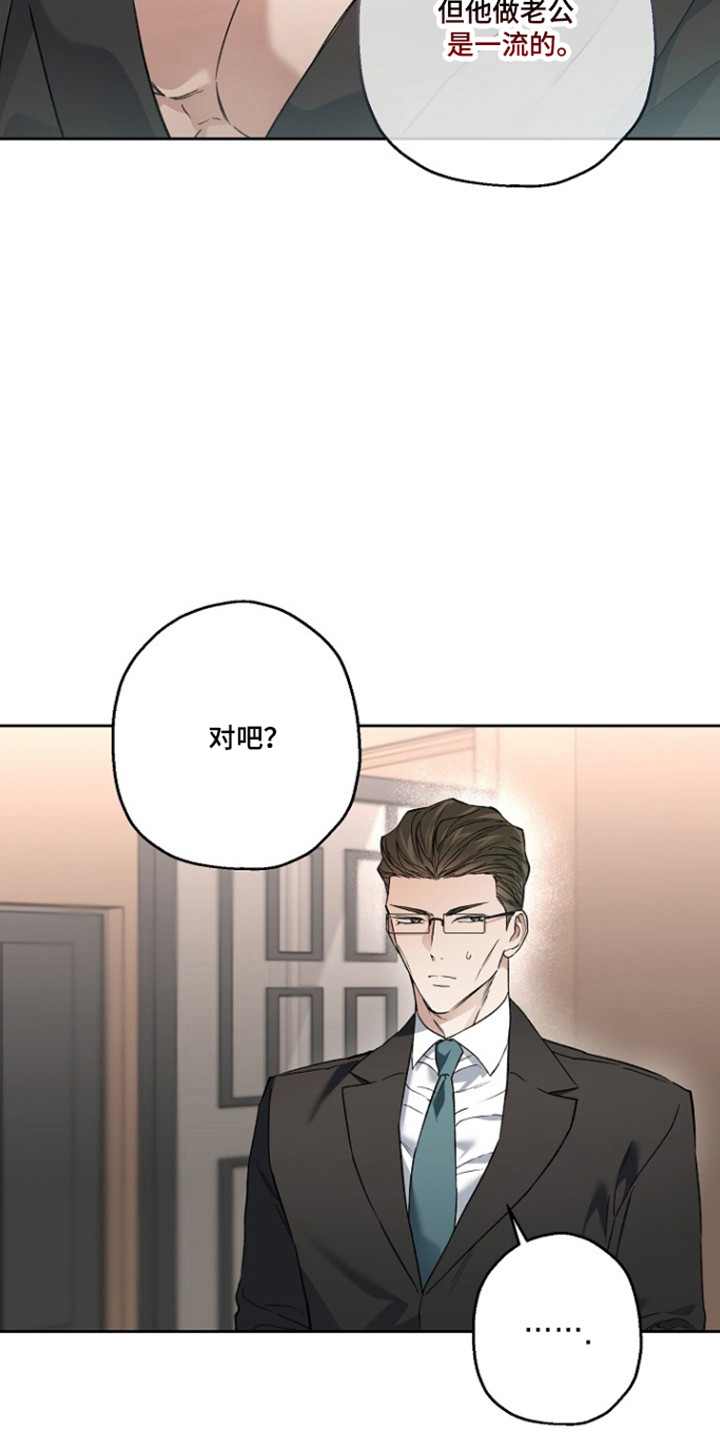 猛兽育儿书漫画,第85章：不祥感觉5图