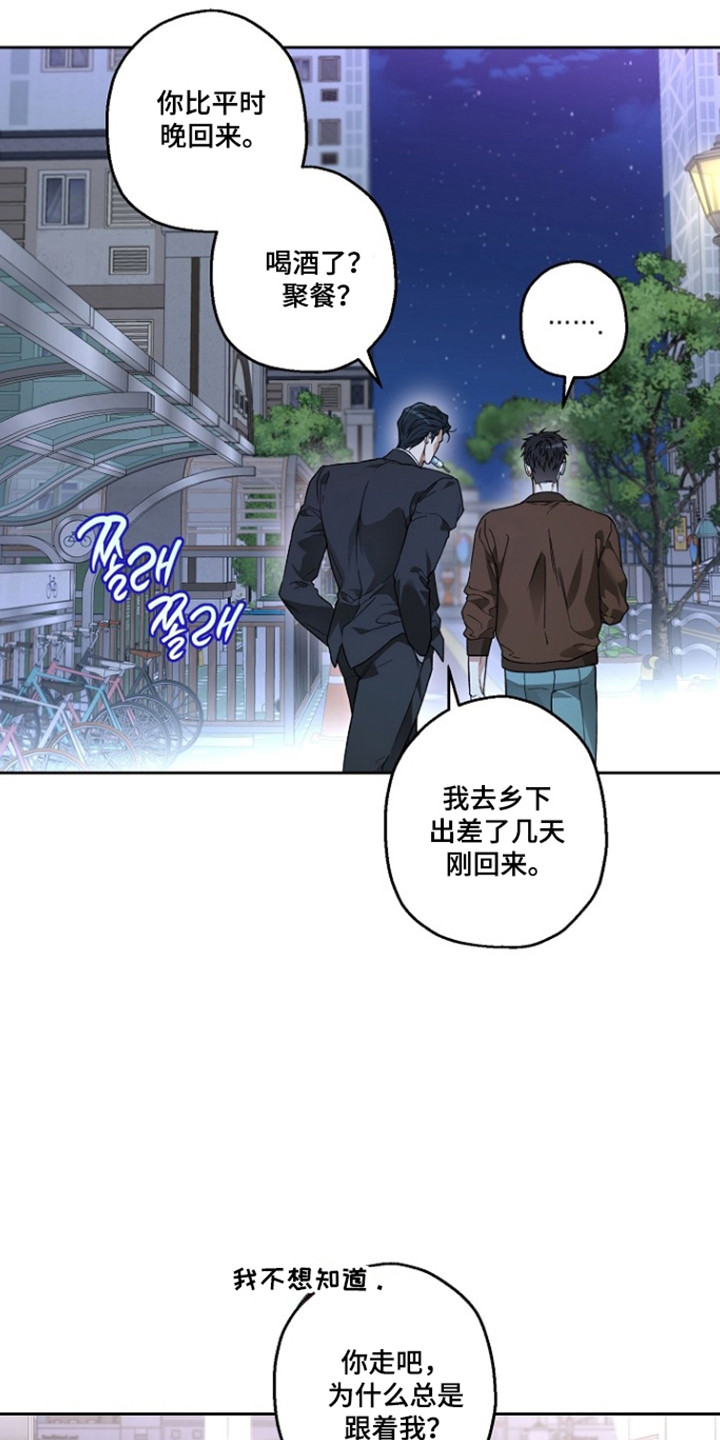 猛兽育儿书漫画,第85章：不祥感觉2图