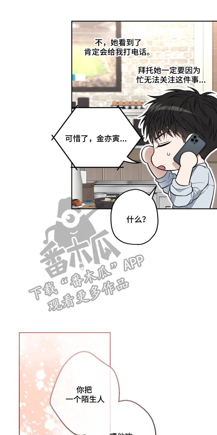 猛兽育儿书漫画,第81章：还挺可爱3图