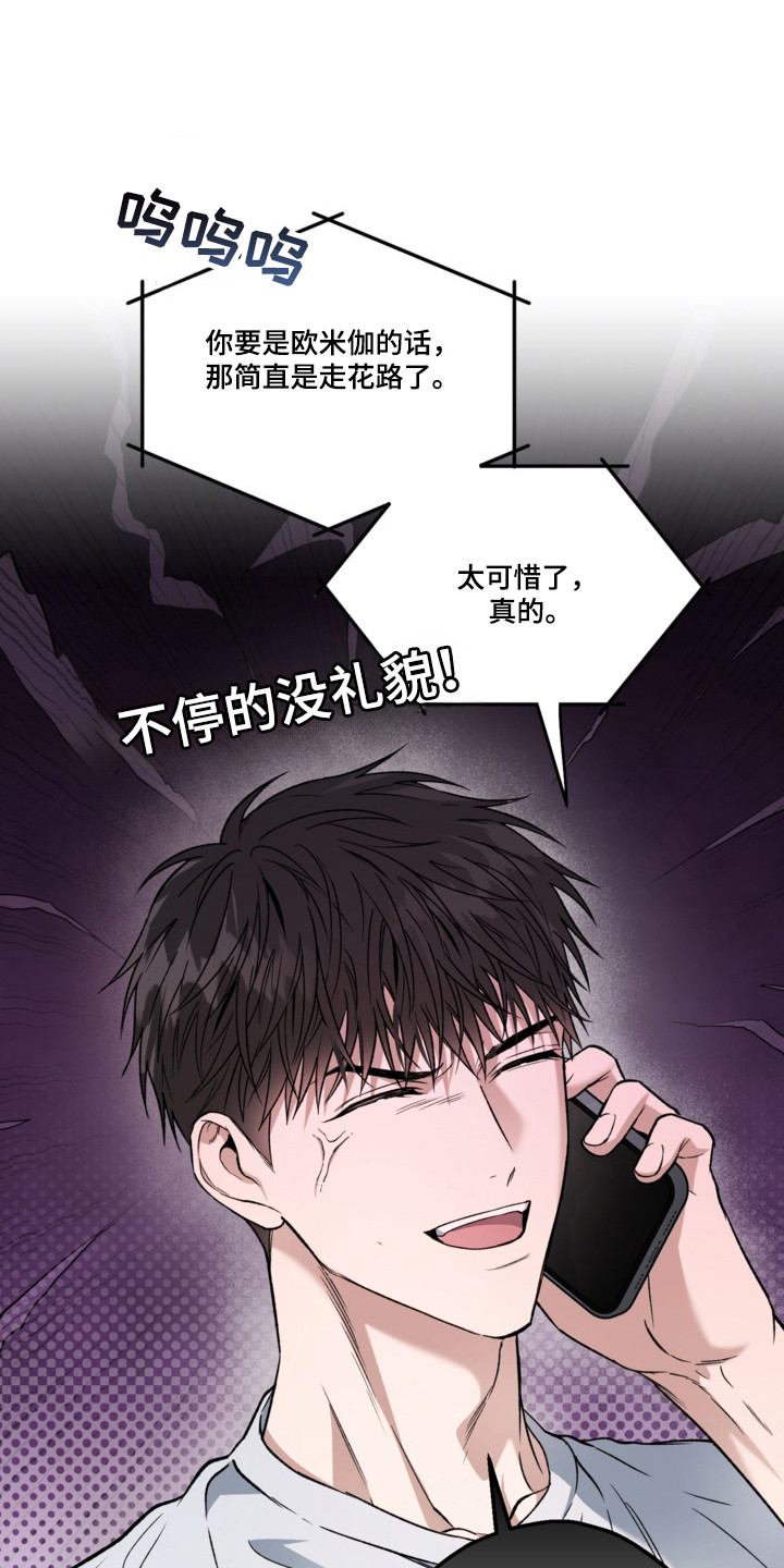 猛兽育儿书漫画,第81章：还挺可爱2图