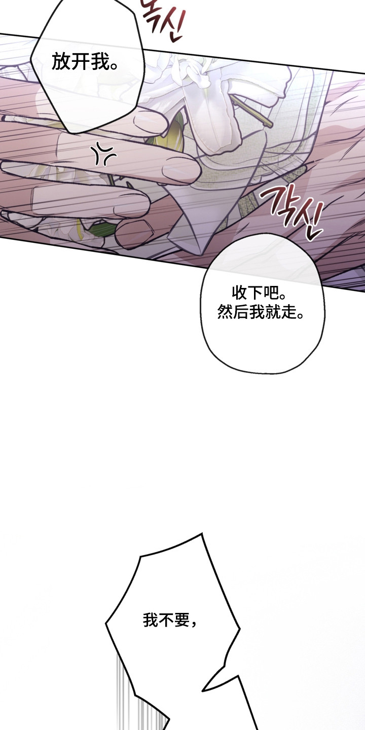 猛兽育儿书漫画,第82章：拒绝接受5图