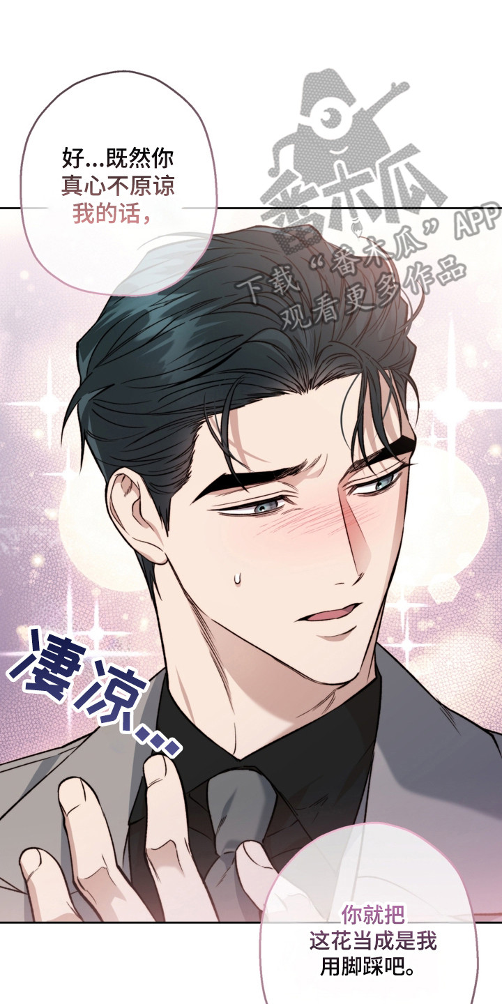 猛兽育儿书漫画,第82章：拒绝接受3图