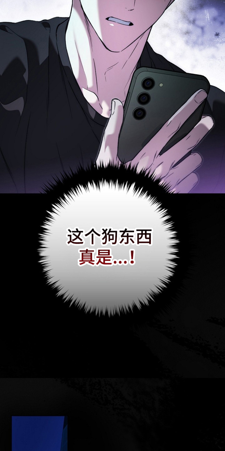 猛兽育儿书漫画,第86章：偷看手机5图