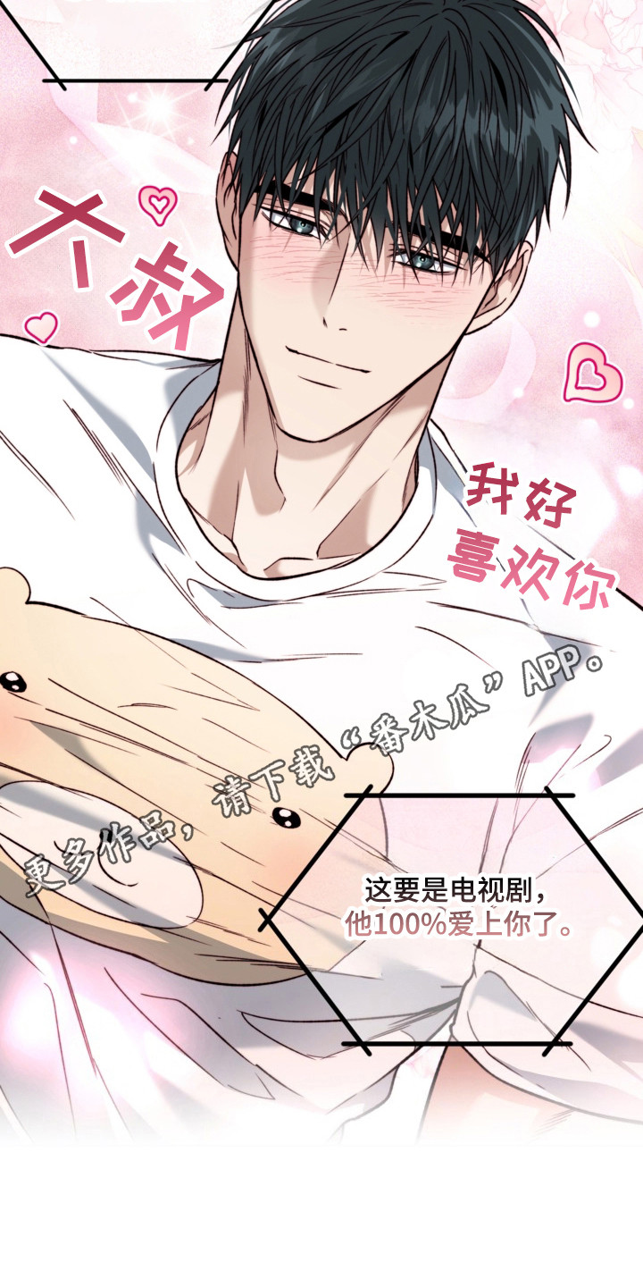 猛兽育儿书漫画,第81章：还挺可爱1图