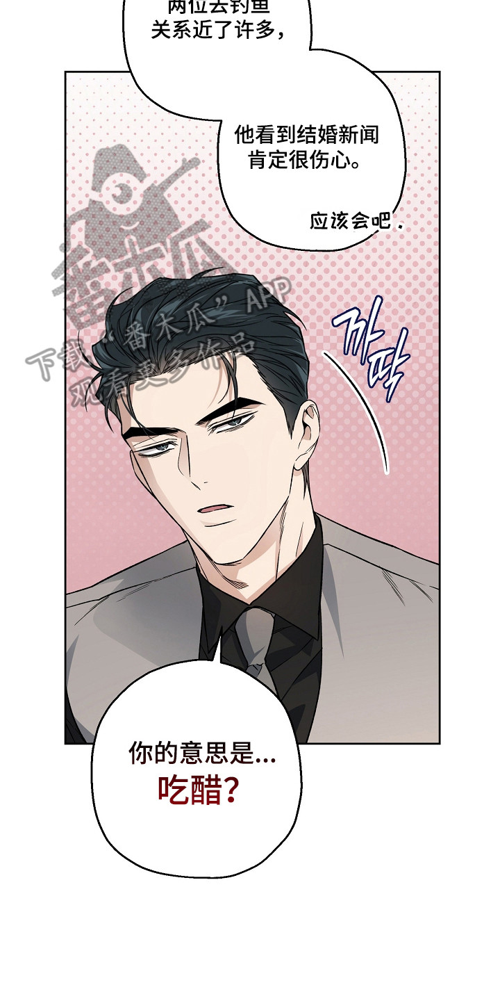 猛兽育儿书漫画,第80章：动了真心2图