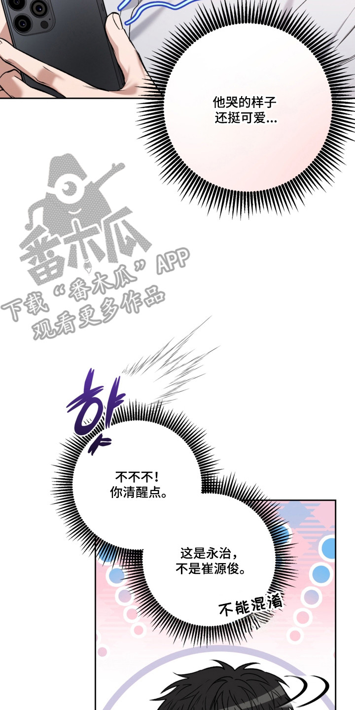 猛兽育儿书漫画,第81章：还挺可爱4图