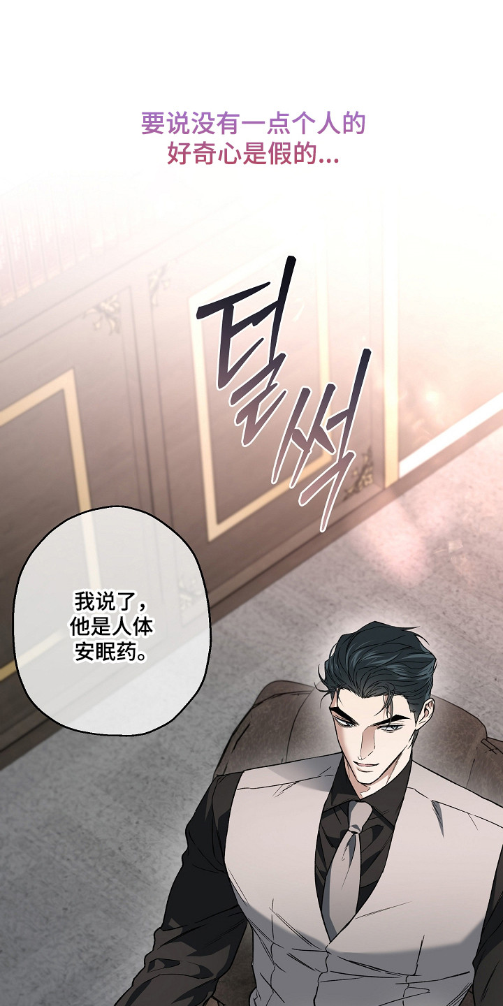 猛兽育儿书漫画,第80章：动了真心3图