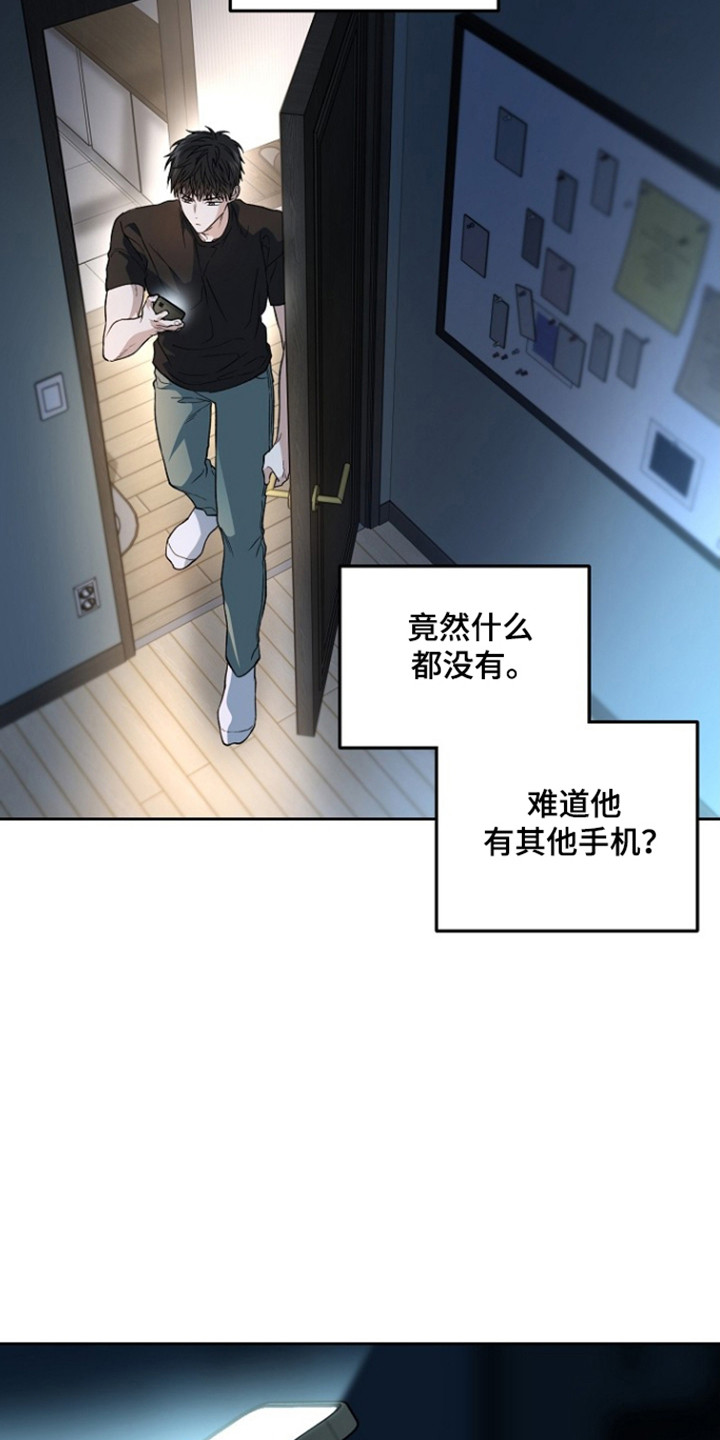 猛兽育儿书漫画,第86章：偷看手机2图