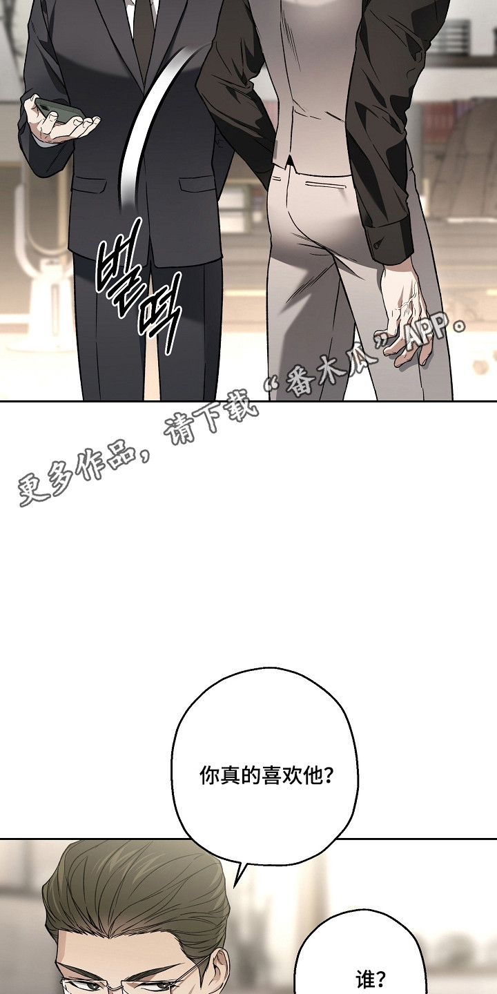 猛兽育儿书漫画,第80章：动了真心5图