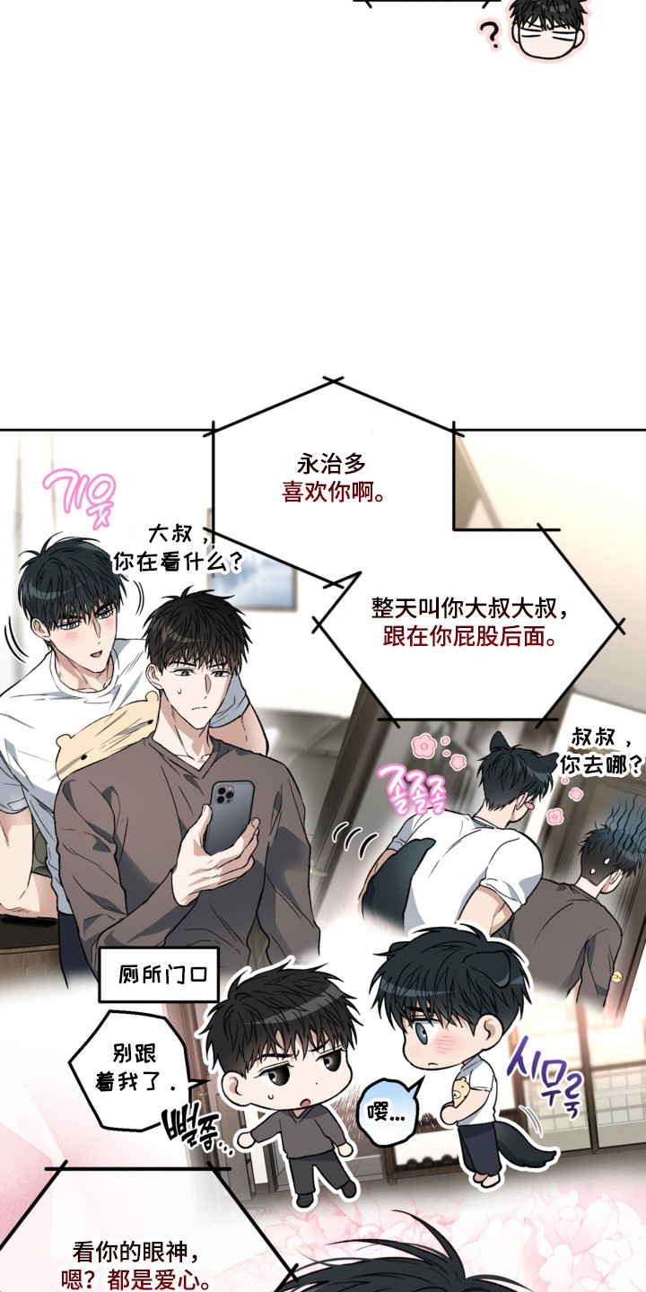 猛兽育儿书漫画,第81章：还挺可爱5图