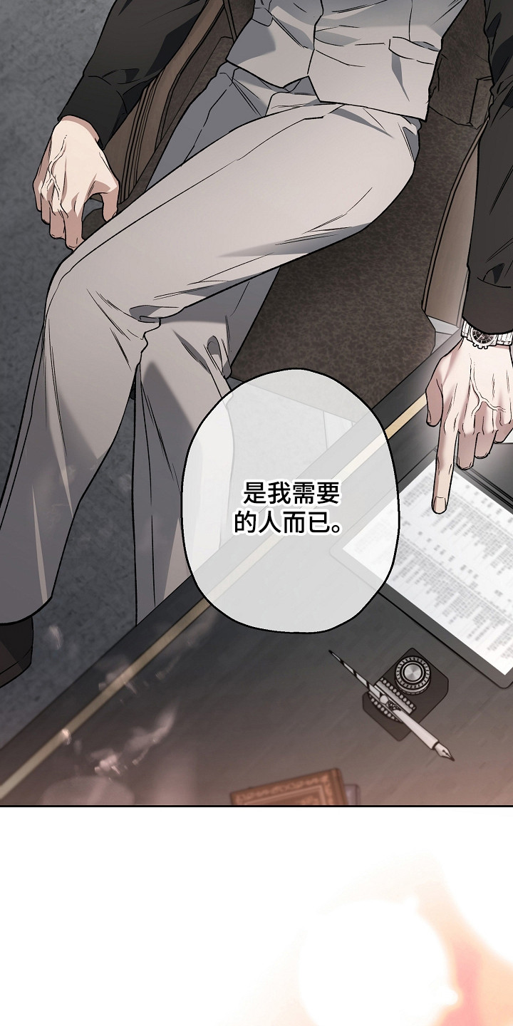 猛兽育儿书漫画,第80章：动了真心4图
