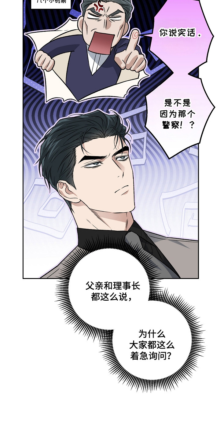猛兽育儿书漫画,第80章：动了真心2图