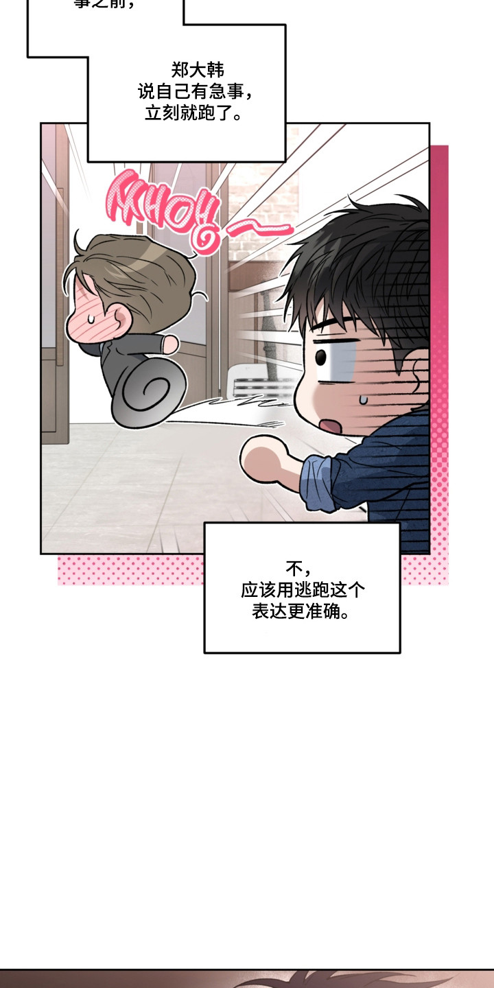 猛兽育儿书漫画,第83章：爱的宣誓3图