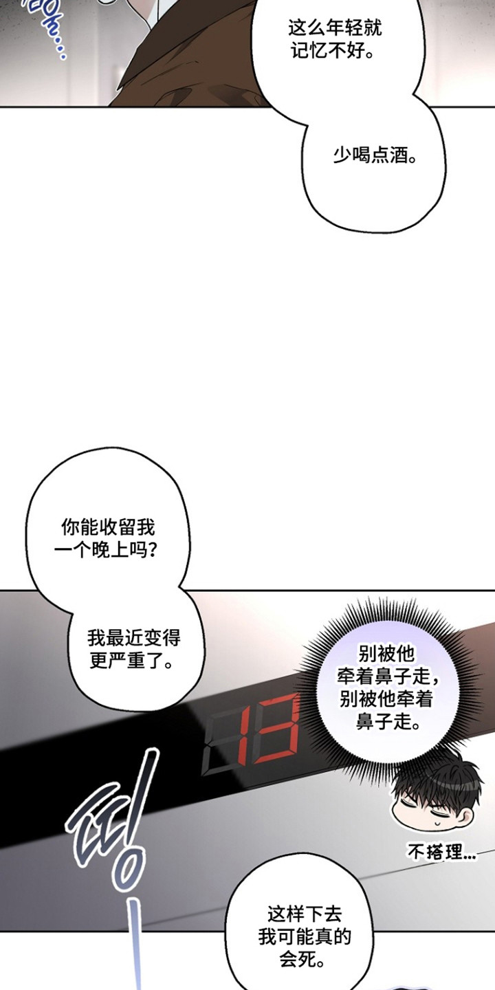 猛兽育儿书漫画,第85章：不祥感觉4图