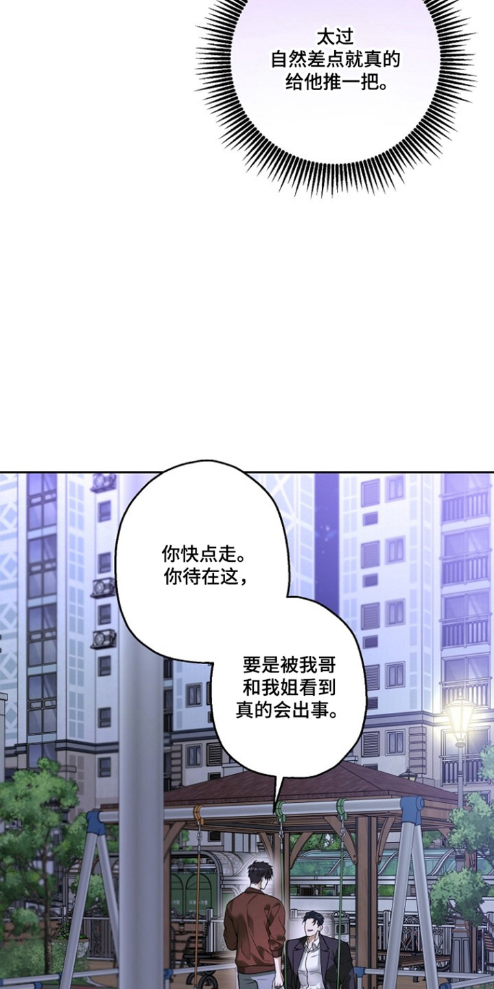 猛兽育儿书漫画,第85章：不祥感觉3图