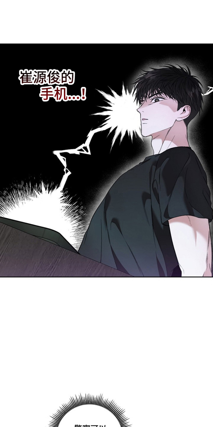 猛兽育儿书漫画,第86章：偷看手机5图