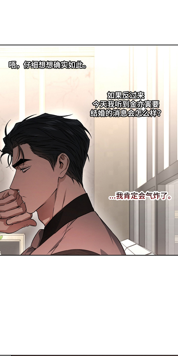 猛兽育儿书漫画,第80章：动了真心3图
