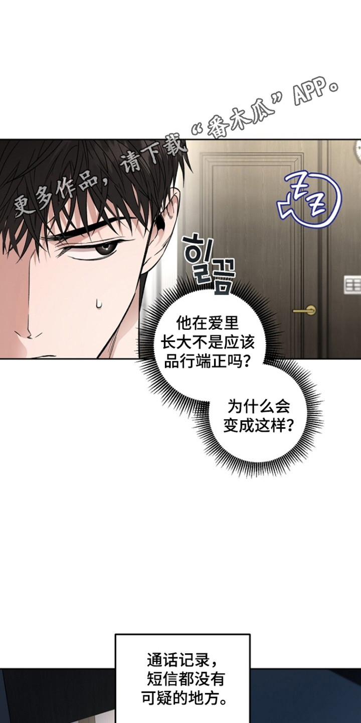 猛兽育儿书漫画,第86章：偷看手机1图