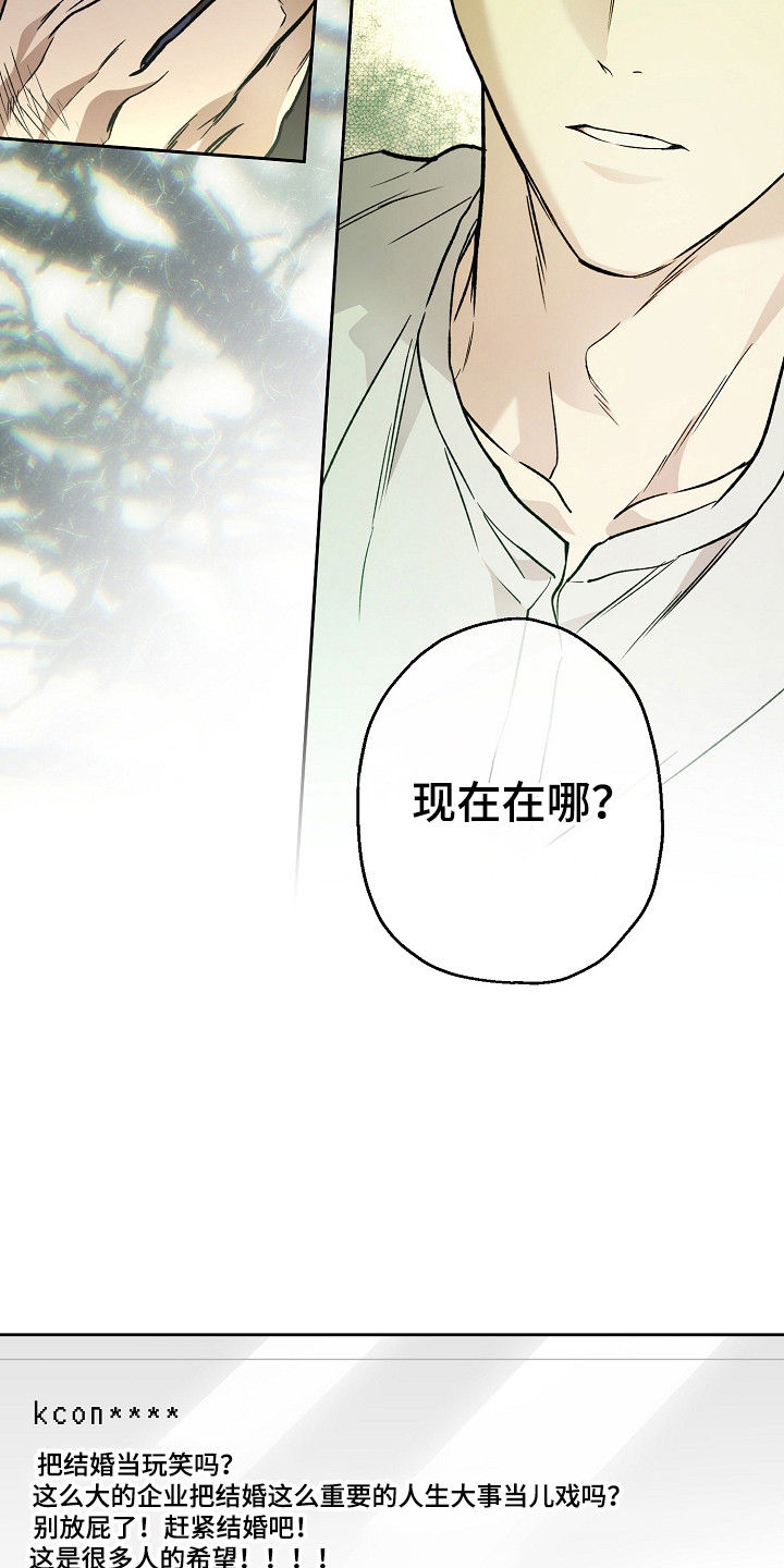 猛兽育儿书漫画,第80章：动了真心1图