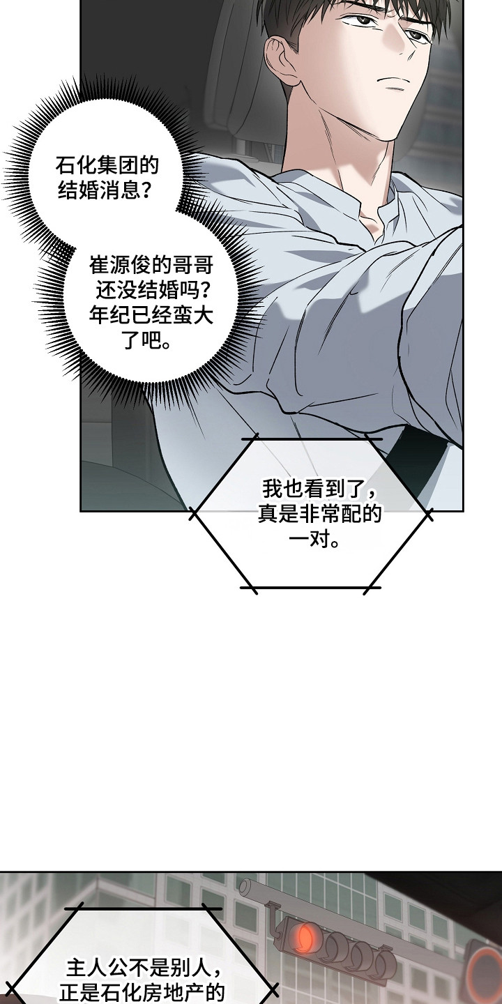 猛兽育儿书漫画,第79章：结婚新闻5图