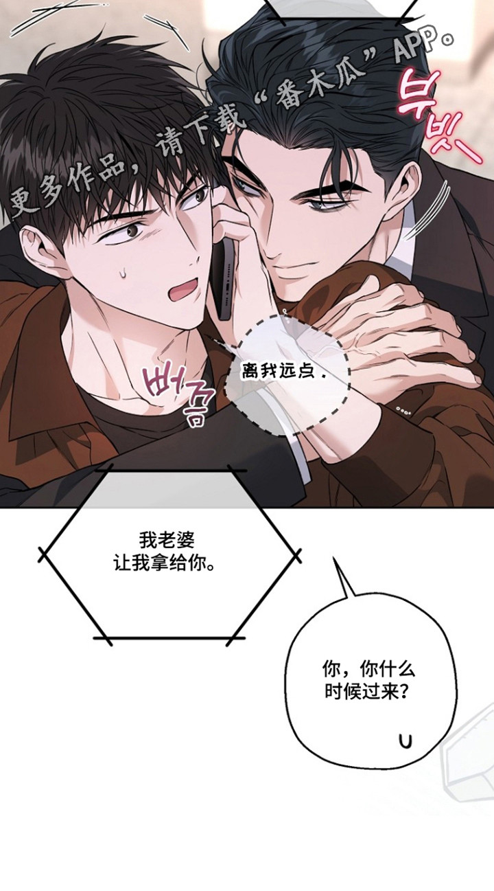 猛兽育儿书漫画,第85章：不祥感觉3图